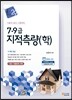 7·9급 지적측량(학)