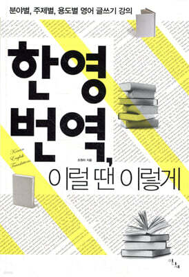 한영 번역, 이럴 땐 이렇게
