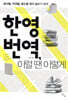한영 번역, 이럴 땐 이렇게
