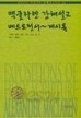 맥클라렌 강해설교 베드로전서 ~ 계시록