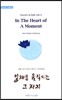 일체를 움직이는 그 자리