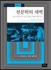 천문학의 새벽