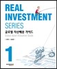 REAL INVESTMENT SERIES 1 글로벌 자산배분 가이드