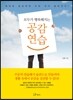 모두가 행복해지는 공감 연습