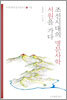 조선시대의 명문사학 서원을 가다
