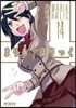 まりあ.ほりっく 14 小冊子付き特裝版