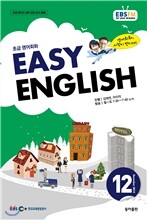 EBS 라디오 EASY English 초급영어회화 (월간) : 12월 [2014]