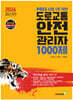 2026 PASS 시험 1주 작전 도로교통안전관리자 1000제