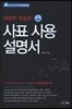 사표 사용 설명서 1
