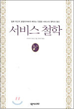 서비스 철학