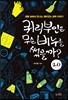 퀴리부인은 무슨 비누를 썼을까? 2.0