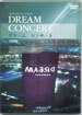 드림 콘서트 DREAM Concert 1998