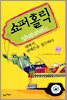 쇼퍼홀릭 2권 2