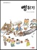 뻥튀기