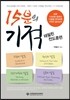 15분의 기적