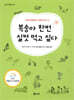 복숭아 한번 실컷 먹고 싶다