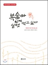 복숭아 한번 실컷 먹고 싶다 시노래 음반