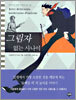 그림자 없는 사나이