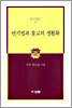 연기법과 불교의 생활화