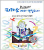 피카소 따라 색칠하기