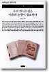 우리 역사소설은 이론과 논쟁이 필요하다