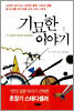 기묘한 이야기 1