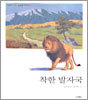 착한 발자국