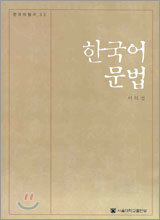 한국어 문법