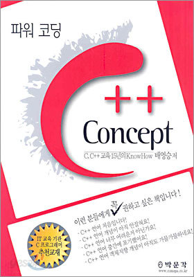 파워 코딩 C++ Concept