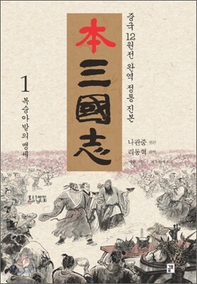 본 삼국지 1