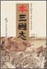 본 삼국지 5