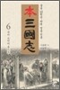 본 삼국지 6