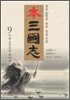 본 삼국지 9
