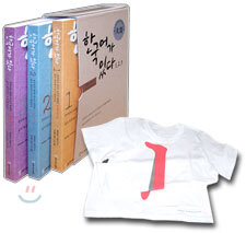 한국어가 있다 1,2,3 세트 + 남성용 티셔츠