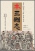 본 삼국지 11