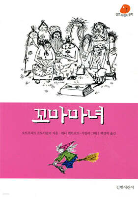 꼬마마녀