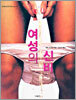 여성의 신비