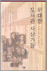 위대한 도서관 사상가들