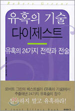 유혹의 기술 다이제스트