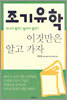 조기유학 이것만은 알고 가자