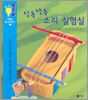 딩동댕동 소리 실험실