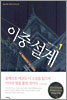 이중설계 1