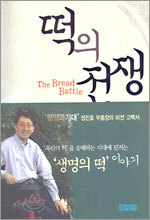 떡의 전쟁