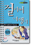 걸리버여행기