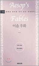 이솝우화