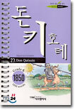 돈키호테
