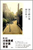 袋小路の男