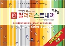 색 컬러리스트 내꺼