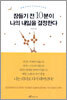 잠들기 전 10분이 나의 내일을 결정한다