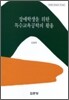 장애학생을 위한 특수교육공학의 활용
